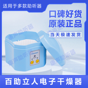 助听器电子干燥器 干燥剂 干燥盒 立人AID200T 智能定时护理宝