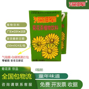 深晖广东菊花茶饮料纸盒一1元250mlx24p整箱特价包邮清茶爽口解暑