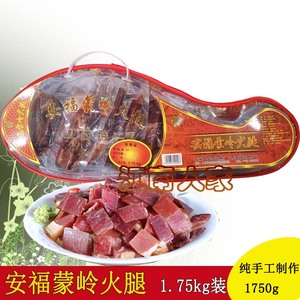 安福蒙岭火腿 江西吉安特产腌制火腿肉片切片腊肉1.75kg礼盒送礼