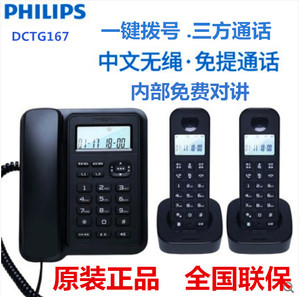 飞利浦 DCTG167 无线子母机 电话机 家用固定座机 办公室商用无绳