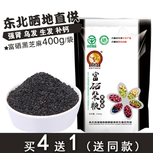 稻老大富硒黑芝麻400g核桃粉黑豆粉纯天然农家特产自产