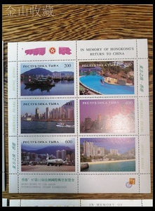 图瓦1997香港建筑 亚洲邮展邮票小全张