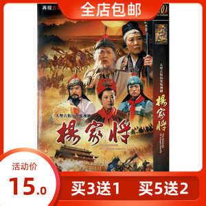 正版超清古装历史电视连续剧 杨家将dvd碟片光盘 张绍林 高建国