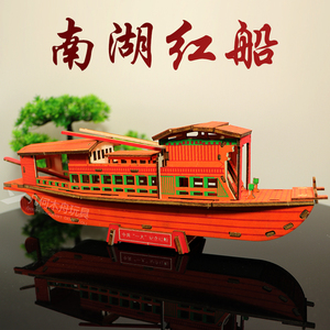 南湖红船3D立体拼图木质手工拼装模型儿童成人益智玩具党员纪念品
