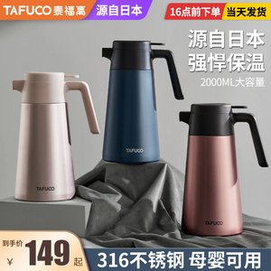 日本泰福高316不锈钢保温壶家用水壶保温瓶办公室大容量热水瓶2L