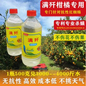 满歼农用有机硅专杀红蜘蛛蚜虫杀虫剂中性杀螨剂正品满歼农用助剂