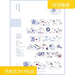 【胶带分装】幻 romanza工作室台湾大年特殊油墨 和纸胶带B49