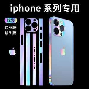 适用于苹果14/15边框膜iphone贴纸promax侧边膜防尘防刮边膜紫色炫彩logo四边角角手机边