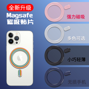 magsafe磁吸贴片磁吸环适用磁吸圈贴无线充电贴片手机引磁片iphone手机壳引磁贴强力引磁环发射端接收端