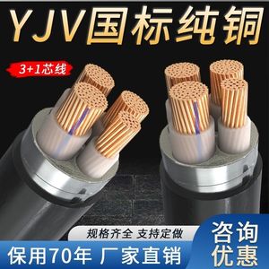 YJV电缆线3 4 5芯50 70 95 120 185铜芯240平方+2电力电缆1三相线