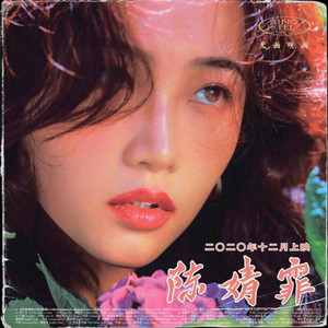 陈婧
