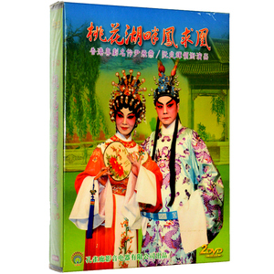 正版大型古装粤剧 桃花湖畔凤求凰2dvd 尹飞燕/阮兆辉 广东大戏