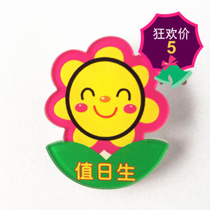 新品幼儿园值日生胸牌幼儿园小班长胸牌微笑牌笑脸牌园长胸牌包邮