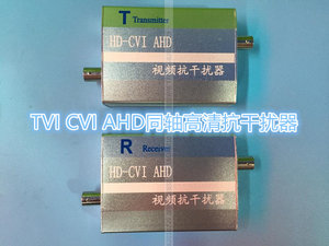 CVI/AHD同轴高清视频抗干扰器 模拟电梯监控大华/雄迈摄像机头
