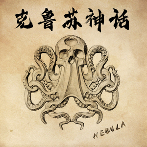 00声骄旗舰店天猫克苏鲁之眼手机壳苹果13华为mate40pro神话iphone