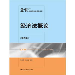 27873经济法概论_27873经济法概论模拟试题doc下载 爱问共享资料(2)