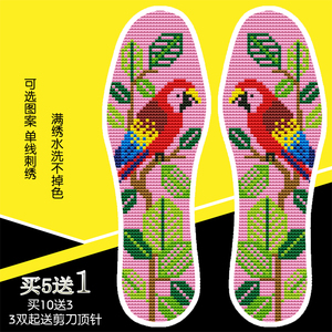 十字绣鞋垫自己绣半成品小鸟鹦鹉不掉色带针线透气手工刺绣花礼品
