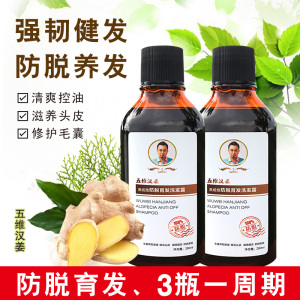 萃港防脱生发精华液五维汉姜防脱育发洗发露去屑止痒控油密发防脱