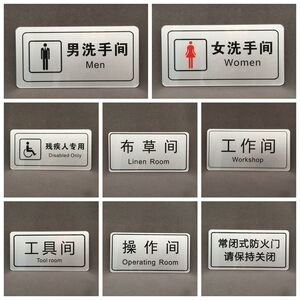 公司保洁室门牌工作间标识牌布草间部门洗手间操作间标志牌标牌
