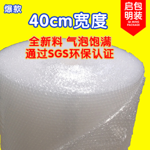 全新料气泡膜 气泡垫 防震膜包装泡沫膜气泡纸 40cm宽度 2公斤