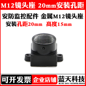 金属M12镜头座监控摄像机镜头座子CCD主板芯片座子 孔距20mm