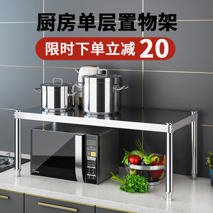 厨房不锈钢一层单层置物架家用多功能台面微波炉电器烤箱桌面架子