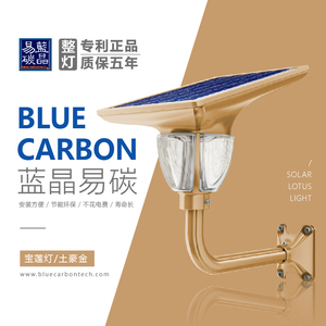蓝晶易碳太阳能灯