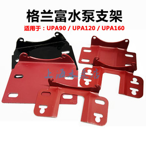 格兰富增压泵upa90/120/160家用水泵支架 威乐支架热水器墙面脚架