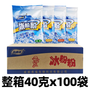 康雅酷冰粉粉40g*100袋商用整箱原味水果味四川冰粉原料白凉粉