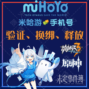 米哈游注册的手机号不能用第二次吗