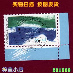 德国2002年 环境保护邮票：防洪救灾 洪水 1全 右下角 盖销邮票