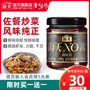 海天xo酱200g拌面宝宝下饭菜调料瓶装酱料调味品海鲜干贝酱炒饭酱