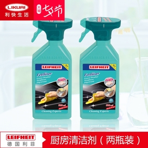 利快leifheit德国进口去油污清洁剂厨房清洗液500ml*2瓶强力去污