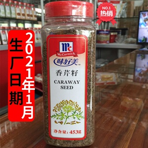 味好美香芹籽453g 德式酸菜烩牛肉牛排烧烤西餐调味料新款