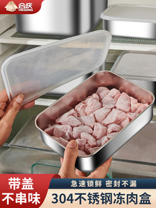304不钢冻肉分装盒厨房冰分格保鲜盒带盖箱盒子锈备收纳合庆菜冷