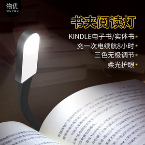 kindle阅读灯USB灯看书神器床头平板书夹灯便携夹子式迷你小夜灯