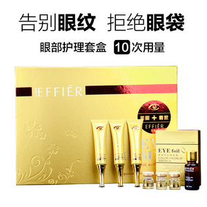 眼部护理套盒 艾菲儿眼部护理套盒 六件套 美容院眼部护理套装