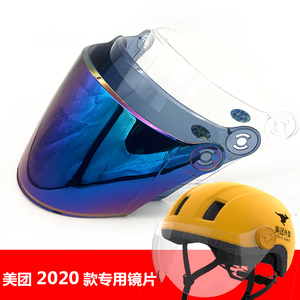 2020美团新款头盔镜片夏季防嗮遮阳外卖电动摩托车安全帽挡风镜