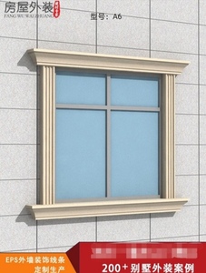 eps窗口造型eps线条新中式欧式构件泡沫窗套线别墅外墙装饰