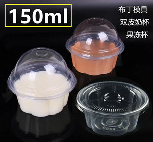 专业布丁 布甸模具  透明塑料梅花布甸盒带平盖 圆盖双皮奶果冻杯