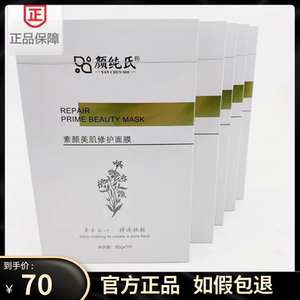 颜诺面膜补水