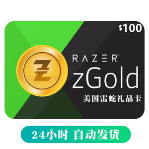 自动发货 美国雷蛇充值卡 razer gold pin 100美金 雷蛇礼品卡