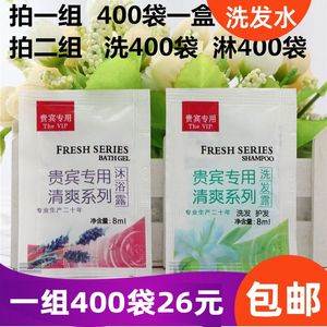 一盒400袋宾馆酒店洗漱用品一次性洗发水沐浴露袋装小包装8ml包邮