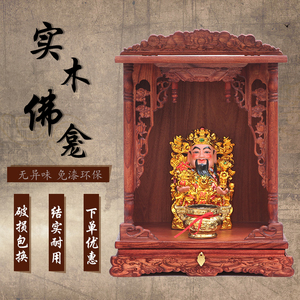 佛龛供台家用供桌实木关公财神爷观音佛柜吊柜神龛柜壁挂式供奉台