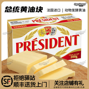 总统有盐黄油咸味淡味动物发酵烘焙家用黄油块涂抹面包煎牛排专用
