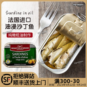 法国进口艾沃橄榄油浸沙丁鱼罐头115g即食野餐海鲜下饭菜sardines