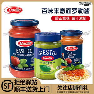 Barilla百味来意大利面酱罗勒酱青酱拌面酱意粉意面番茄酱Pesto酱