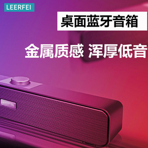 leerfei蓝牙长条音响时尚桌面家用音箱超重低音炮电脑迷你小音响