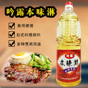 日本味啉吟露本味淋1.8l调料酒米淋味淋风酿造味淋料酒日式调味料