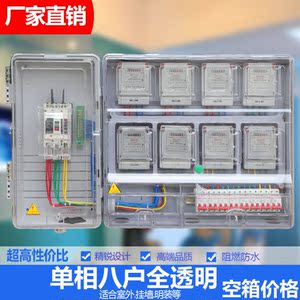 单相8户全透明带总控室外防水八位插卡预付费智能左右电表配电箱